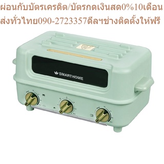 SMARTHOME เครื่องทำอาหารอเนกประสงค์ รุ่น SM-MC1800