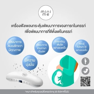 MiniMe เครื่องฟังเพลง / มี🔦#ไฟส่องหน้าท้องกระตุ้นพัฒนาการเด็กในครรภ์