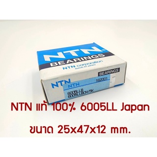 NTN ลูกปืน 6005LL Made in Japan 25x47x12mm.