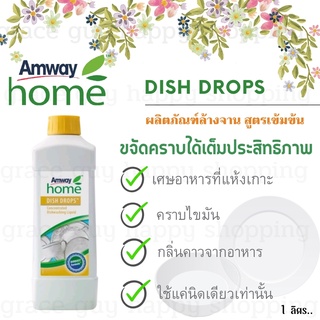 น้ำยาล้างจานแอมเวย์ ดิสดรอป แอมเวย์ amway Dish Drops ✅ ฉลากไทยของแท้ของใหม่ น้ำยาล้างจาน ขวดใหญ่ ใช้ได้นาน ขจัดคราบหนัก