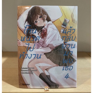 📚หนังสือการ์ตูน “โกนหนวดไปทำงาน แล้วกลับบ้านมาพบเธอ” เล่ม 1-4ล่าสุด (มือ1) By 🦊 Read Read Read 🦊