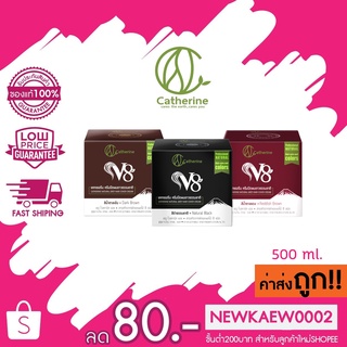 แท้/ถูก CATHERINE V8 แคทเธอรีน ครีมปิดผมขาวธรรมชาติ 80 กรัม