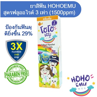 HOHOEMU โฮโฮเอมุ ยาสีฟันเด็ก ฟลูออไรด์ 1500ppm ขนาด 65g รสส้ม