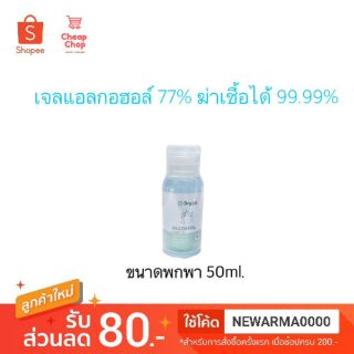 11.11 BRYGG เจลแอลกอฮอล์ล้างมือ ขนาดพกพา 50ml.