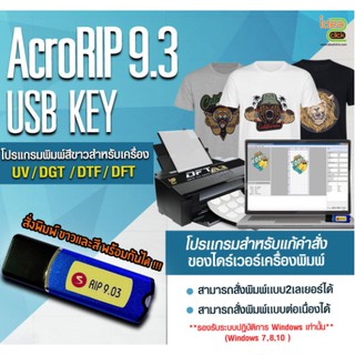 โปรแกรมยอดนิยมสำหรับเครื่อง DFT DTF DTG และ UV