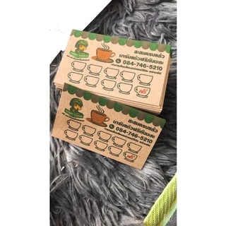 บัตรสะสมแต้ม สั่ง 5 กล่อง แถม 1 กล่อง ออกแบบฟรี