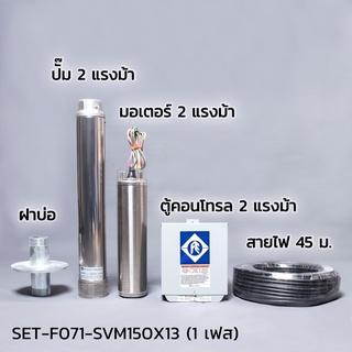 FRANKLIN (แฟรงคลิน) ชุดปั๊มน้ำบาดาล (ปั๊มซับเมอร์ส) Franklin รุ่น SVM ขนาด 4 นิ้ว  (SET-F071-SVM150X13)