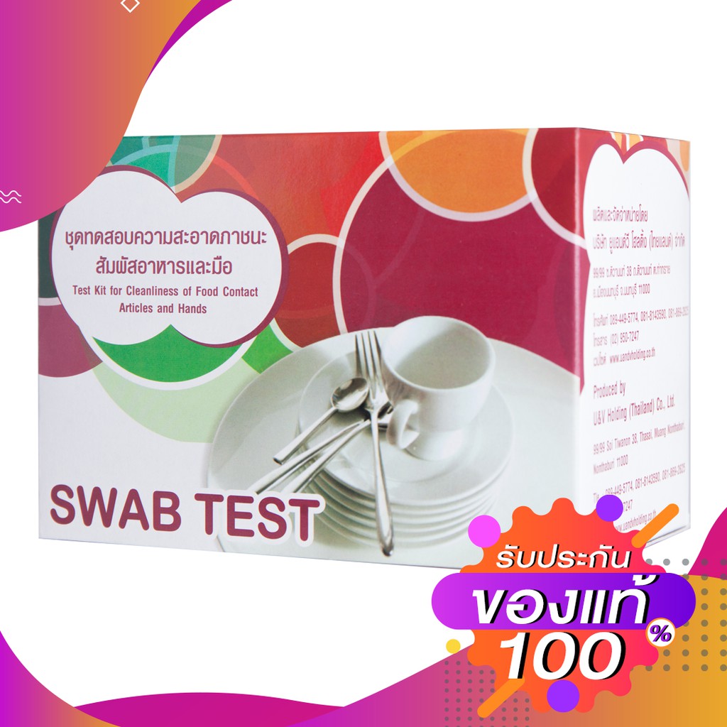 ชุดทดสอบความสะอาดชนะสัมผัสอาหารและมือ Swab Test