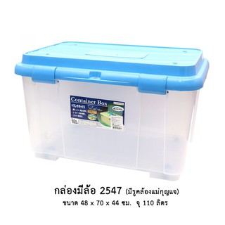 กล่องมีล้อ 2547 (มีรูคล้องแม่กุญแจ) *จำกัด 2 ใบ ต่อ 1 คำสั่งซื้อ*