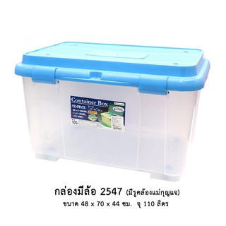 กล่องมีล้อ 2547 (มีรูคล้องแม่กุญแจ) *จำกัด 2 ใบ ต่อ 1 คำสั่งซื้อ*