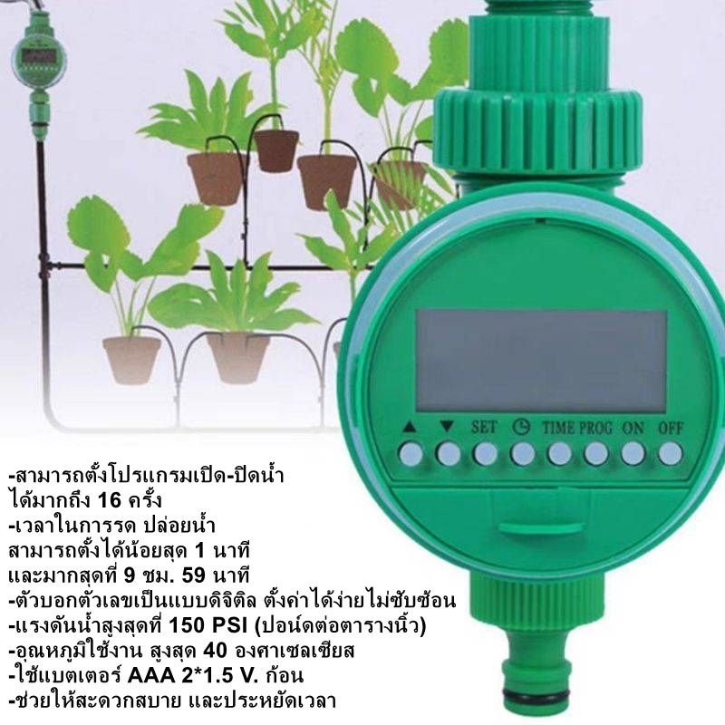 Water timer Digital เครื่องตั้งเวลารดน้ำอัตโนมัติ สปริงเกอร์  ตั้งค่าด้วยระบบดิจิตอล