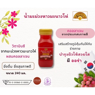 น้ำมะม่วงหาวมะนาวโห่ ผสมคอลลาเจน 140 มล.