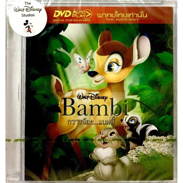 Dvdการ์ตูน💚 Bambiกวางน้อยแบมบี้ 💚ลิขสิทธิ์แท้ แผ่นใหม่มือ1