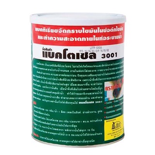 Therichbuyer ผงย่อยสลายไขมัน BACTOCEL รุ่น 3001 บรรจุกระป๋อง ขนาด 1000 กรัม สีเขียว