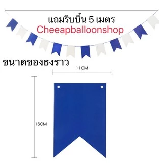 ธงราวตกแต่ง ธงชื่อ ธงตัวอักษร ติดชื่อได้ *สั่งสติ๊กเกอร์อย่าลืมสั่งธง* ธงใส่ตัวอักษร ธงราว ธง