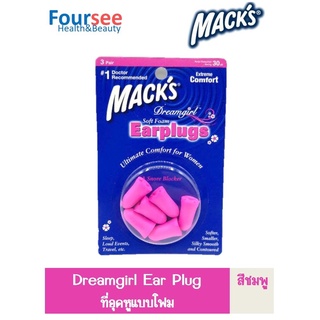 ที่อุดหูกันเสียง Macks dreamgirl 3คู่ (สีชมพู)