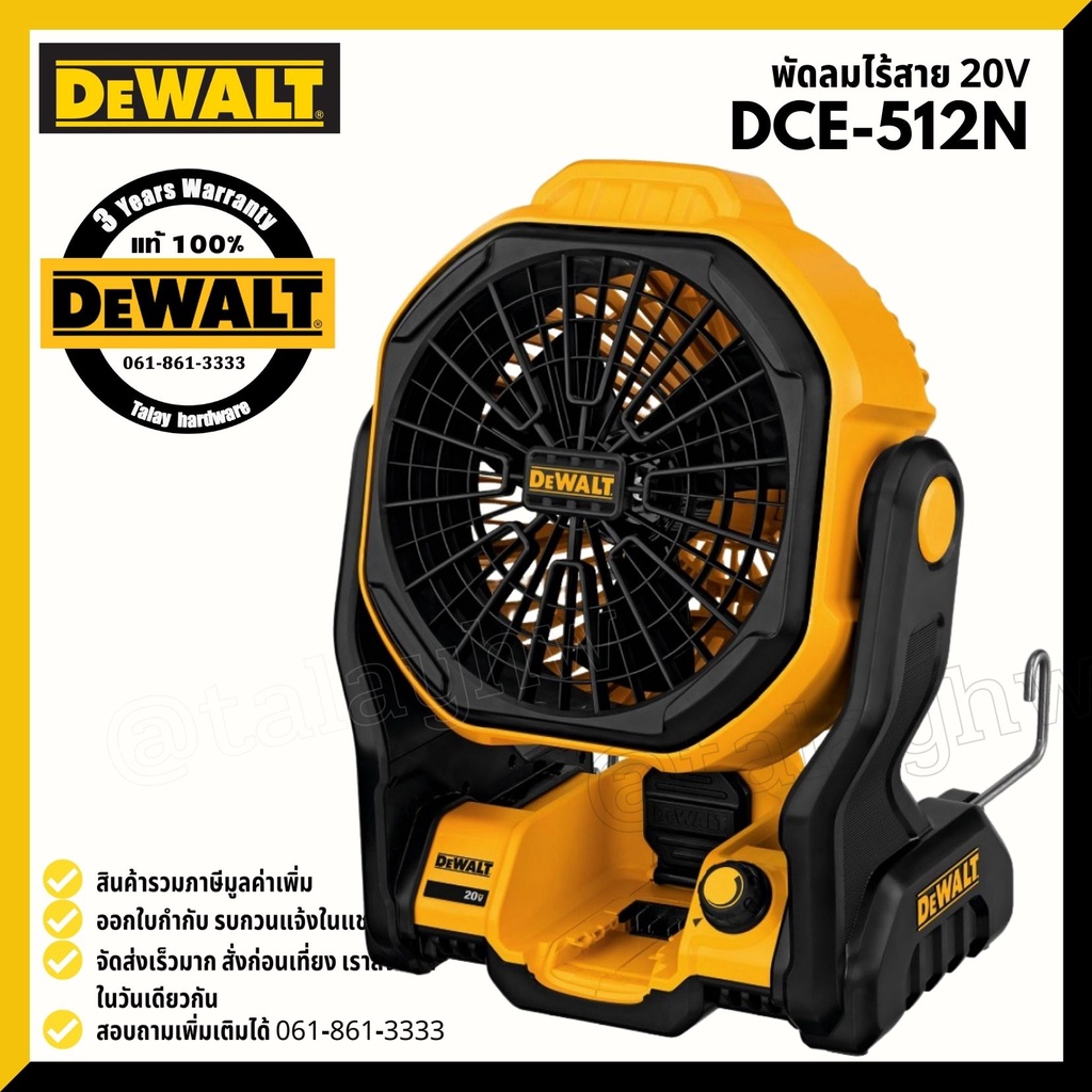 DEWALT DCE512N พัดลมไร้สาย 20 โวลต์ รับประกัน 3 ปี (เครื่องเปล่า) DEWALT DCE 512N พัดลมไร้สาย 20 โวล