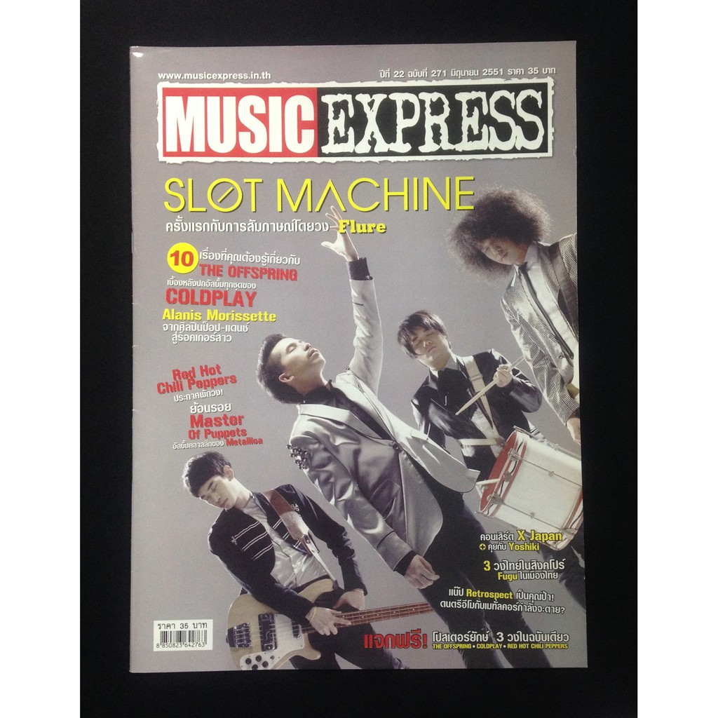 นิตยสาร Music Express ปกวง SlotMachine สล็อตแมชชีน Slot Machine (เล่มใหญ่)