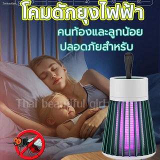 ยาทากันยุงกัด  โคมไฟกันยุง เครื่องดักยุง Electric mosquito trap หลอดไฟดักยุงเครื่องดักจับยุง เครื่องดักยุงไฟฟ้า ที่ดักยุ