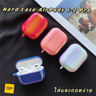 🇹🇭🔥พร้อมส่ง Hard Case AirPods 1-2 Pro