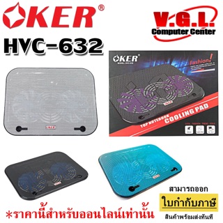 พัดลมรองโน๊ตบุ๊ค Cooling Pad 2 ใบพัด OKER HVC-632 Notebook Cooler pad พัดลมรองโน๊ตบุ๊ค พัดลมระบายความร้อน c