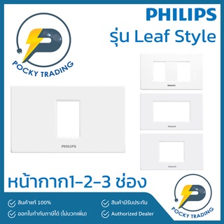 PHILIPS หน้ากาก 1-2-3 ช่อง รุ่น Leaf