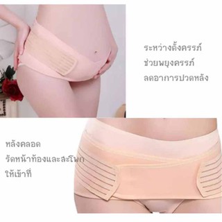 เข็มขัดพยุงท้อง เข็มขัดพยุงครรภ์ ครึ่งตัว ซื้อ 1 ได้ถึง 2(สีเนื้อ)Belts for mom เข็มขัดพยุงท้อง แก้ปวดหลัง