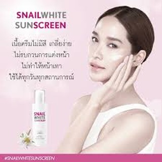 Snail White Sunscreen ครีมกันแดด สเนลไว้ท์