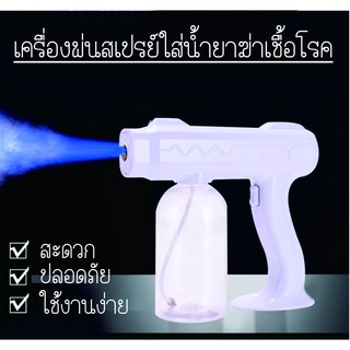 800ML 1300wปืนฆ่าเชื้อโรคปืนฉีดพ่นไร้สายเครื่องพ่นละออง-hp5327-NANOไฟ LEDร้านอาหารเครื่องน้ำยาแอลกอฮอล์ฆ่าเชื้อHP5327