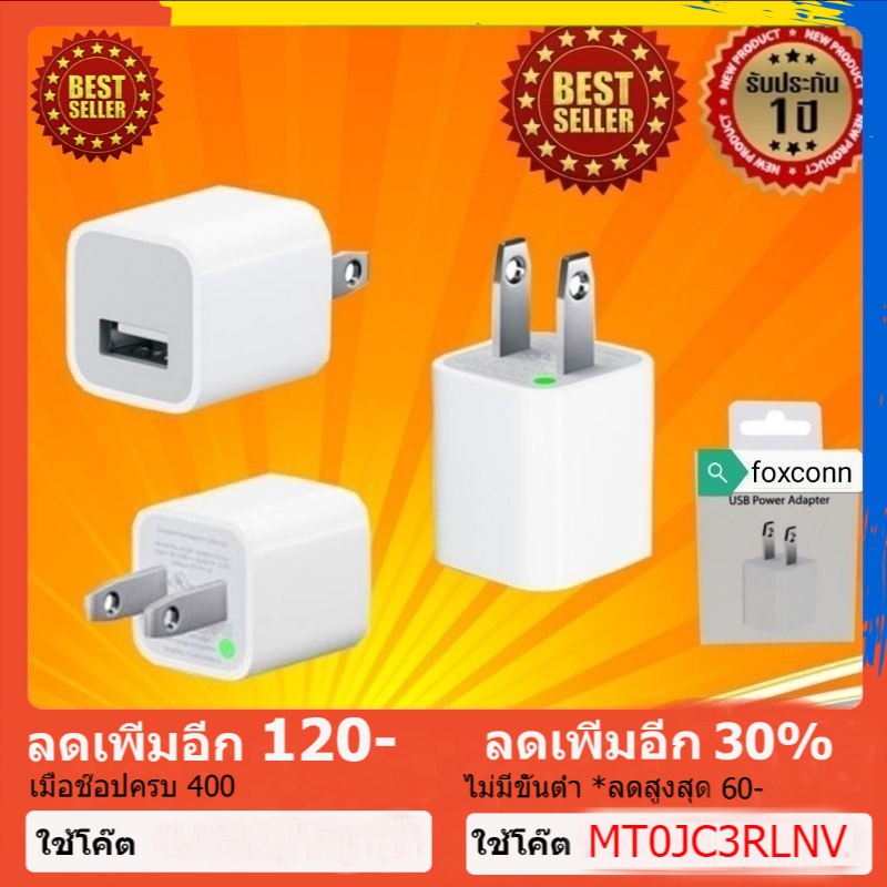 หัวชาร์จ แท้ 5W iPhone Ipad Ipod USB Power Adapter ประกัน 1 ปี #4