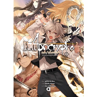 Fate / Apocrypha เฟต / อโพคริฟา (นิยาย ไลท์โนเวล มือหนึ่ง) เล่ม 1 - 5 by unotoon