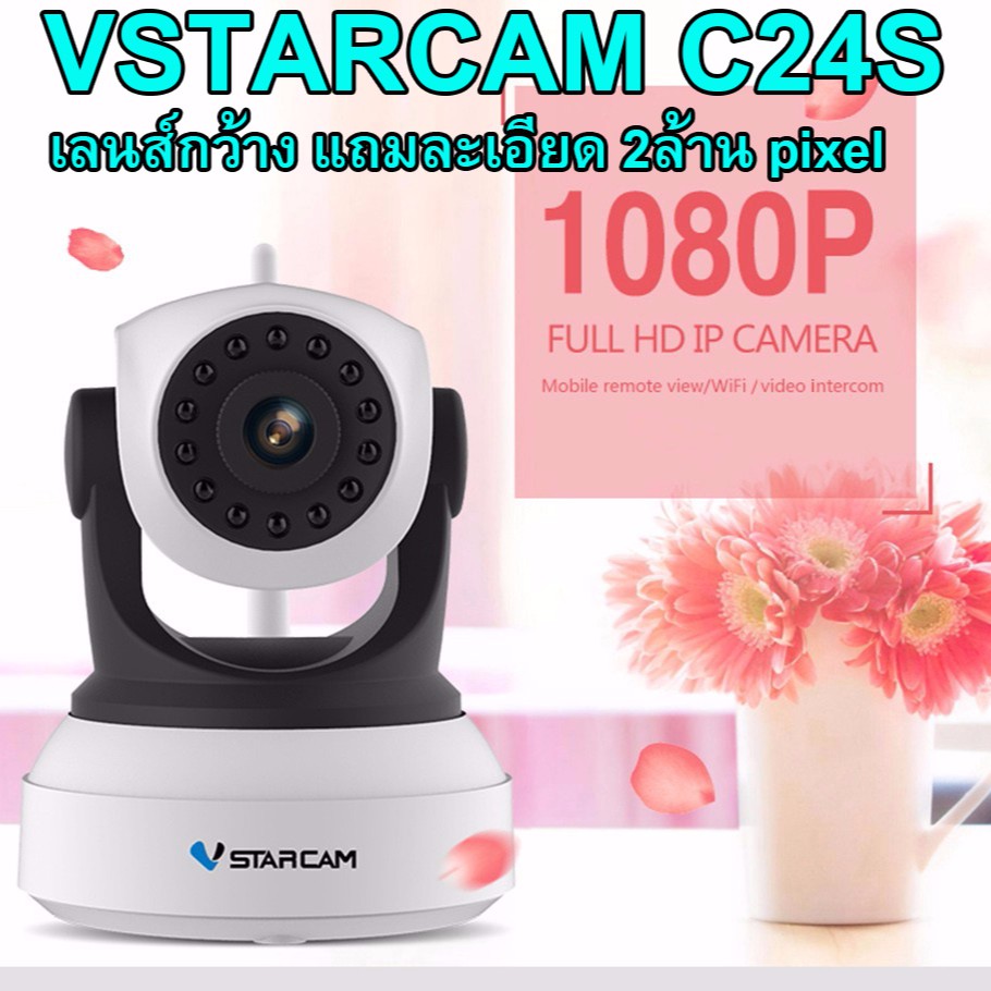 Vstarcam C24S ✨Full HD✨ 1080p 2ล้านpixel