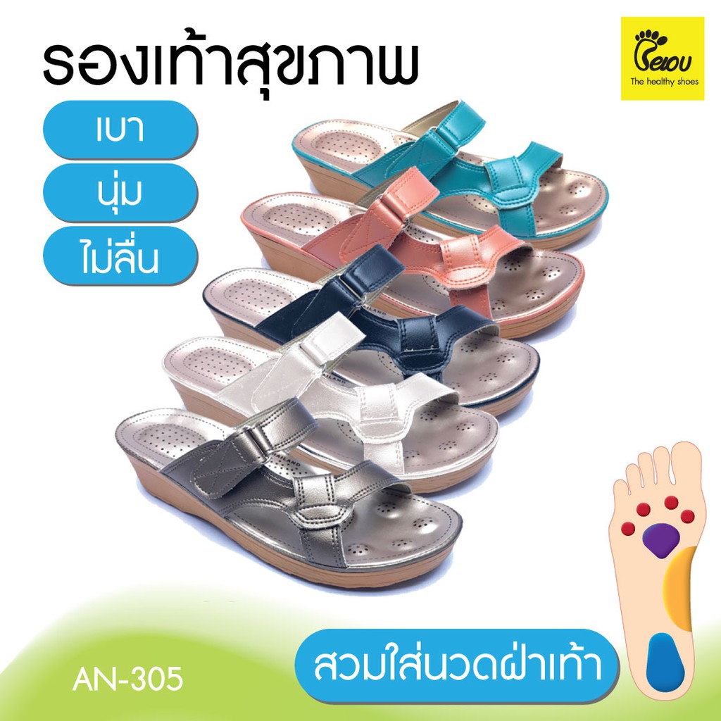 รองเท้าแตะเพื่อสุขภาพ น้ำหนักเบา กันลื่น ไม่กัดเท้า สุภาพสตรี  A-Nang(AN-305)