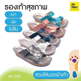 รองเท้าแตะเพื่อสุขภาพ น้ำหนักเบา กันลื่น ไม่กัดเท้า สุภาพสตรี  A-Nang(AN-305)