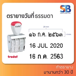 trodat ตรายางวันที่ภาษาไทย ภาษาอังกฤษ TR-1010, ออกใบกำกับภาษีได้!