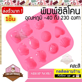 แม่พิมพ์ซิลิโคน ช้าง รถ หมี ใบไม้ ปลา หอย ดอกไม้ ใจ รถ พิมพ์ซิลิโคน พิมพ์ขนม Pudding พิมพ์วุ้น พิมพ์สบู่ ถาดน้ำแข็ง เค้ก