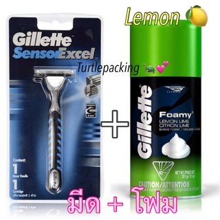 แพคคู่ Gillette ยิลเลตต์ เซนเซอร์ +โฟมโกนหนวด Vector ด้าม มีดโกนหนวด พร้อมใบมีด 1 ชิ้น