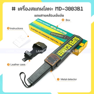 (ส่งจากไทย)-เครื่องสแกนโลหะ super scanner แถมสายคล้องเข็มขัด ( MD-3003B1 )