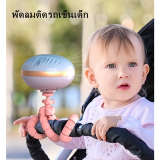 พัดลมติดรถเข็นเด็ก พัดลมไร้ใบ พัดลมมือ พัดลมพกพาใส่ถ่าน พัดลมสนาม พัดลมน้อย พัดลมหนีบเสา แฟนปั่นจักรยาน พัดลมกลางแจ้ง SL4070