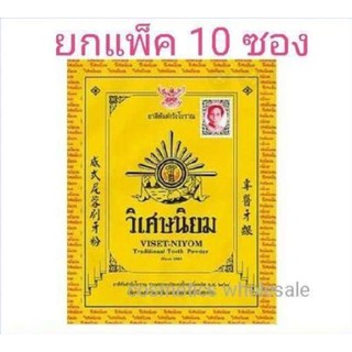 ( 10 ซอง ) ผงวิเศษนิยม ยาสีฟันเทรดดิชั่นนอล ทูธ พาวเดอร์ 40 กรัม Viset-Niyom x 10 ซอง