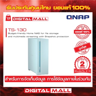 QNAP TS-130 1-Bay Home NAS with One 1GbE Port  อุปกรณ์จัดเก็บข้อมูลบนเครือข่าย ประกันศูนย์ 2 ปี