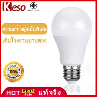 Keso หลอดไฟ LED (10,000ชม.)LED Bulb LED โคมไฟ 9W ใช้ไฟฟ้า220V ขั้ว E27 แสงขาว/แสงเหลือง ไฟสว่าง