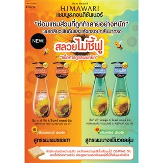 DEAR BEAUTE HIMAWARI RICH&REPAIR OIL IN CONDITIONER 500 g / ครีมนวดบำรุงเส้นผมและหนังศีรษะ สำหรับผมแห้งเสีย