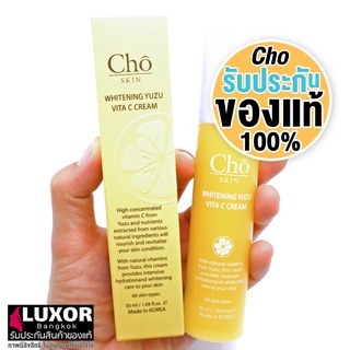 โช ครีมส้มยูสุ เนื้อเจล วิตามินซี 50ml Cho skin whitening yuzu vita c cream