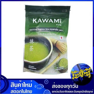 ชาเขียวมัทฉะชนิดผง 100 กรัม KAWAMI คาวามิ Matcha Green Tea Powder ผงชาเขียว ชาเขียวผง ชาเขียว มัทฉะ 100%