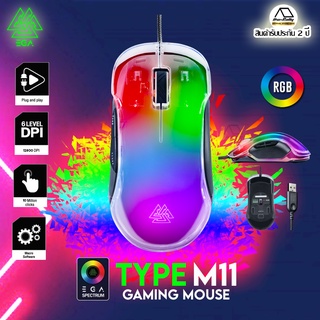 เมาส์เกมมิ่ง มาโครได้  EGA Type M11 RGB Gaming Mouse เมาส์มาโคร เมาส์เล่นเกมส์ ประกัน 2 ปี