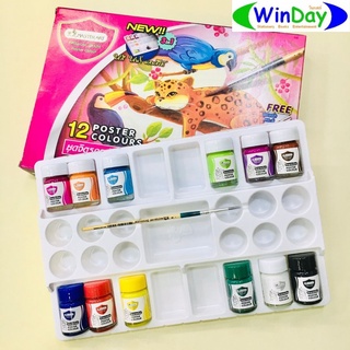 สี Master Art มาสเตอร์อาร์ต สี โปสเตอร์ชุดจิตรกรน้อย 12 สี ฟรี พู่กัน ในกล่อง