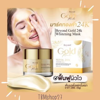 บียอนด์ โกลด์ มาส์ก 24เค ไวท์เทนนิ่ง มาส์ก Beyond Gold Mask 24K Whitening Mask