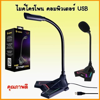 Nubwo M-31 Microphone  USB ไมโครโฟน Mic ไมค์ คอมพิวเตอร์ ช่อง USB