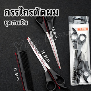 Yuki กรรไกรตัดผม ตัดผมเด็ก ชุดตัดผม ตัดผมตัดผม Salon จัดแต่งทรงผม barber scissors